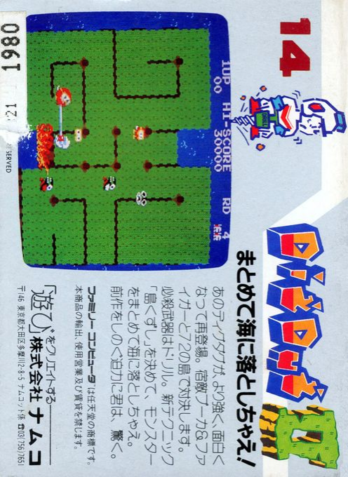 Dig Dug 2 - Trouble In Paradise — box-2D-back (JP)