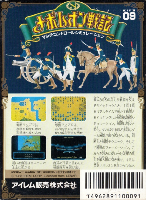 Napoleon Senki — box-2D-back (JP)