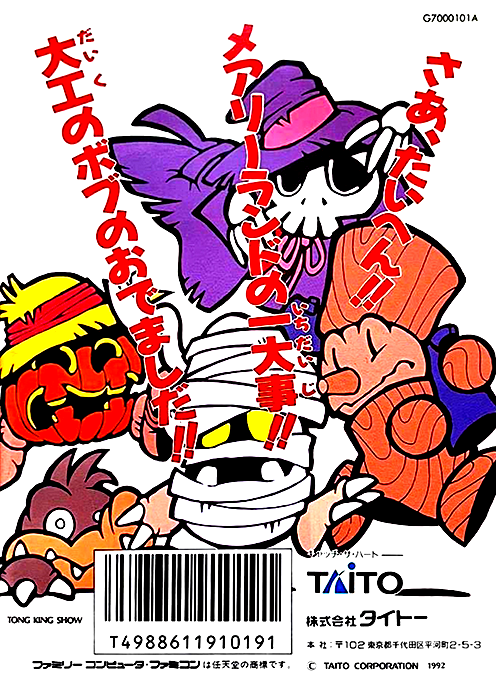 Don Doko Don 2 — box-2D-back (JP)