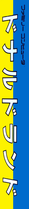 Donald Land — box-2D-side (JP)