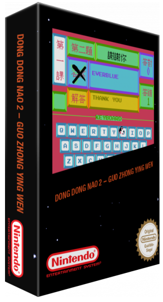 Dong Dong Nao II: Middle School English 1 — box-3D (SS)