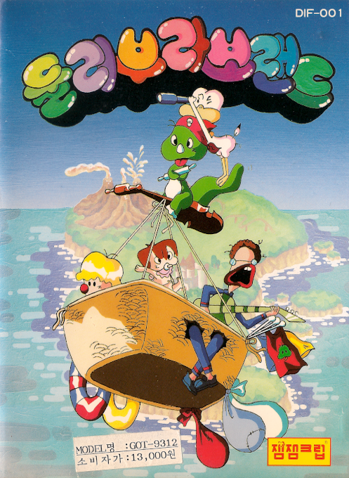 Dooly Bravo Land — box-2D (KR)