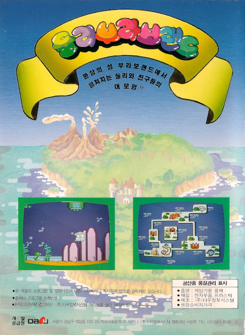Dooly Bravo Land — box-2D-back (KR)