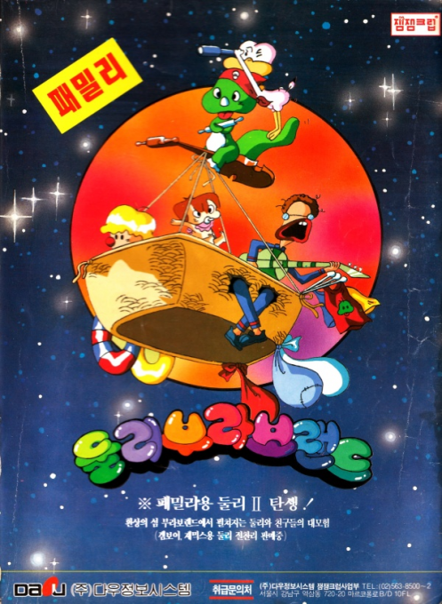 Dooly Bravo Land box art
