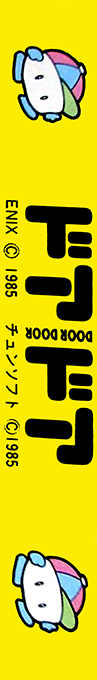 Door Door — box-2D-side (JP)