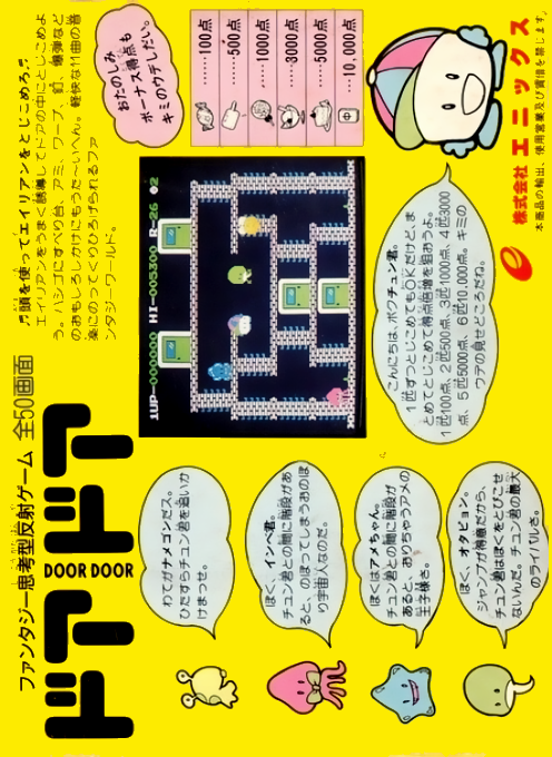 Door Door — box-2D-back (JP)