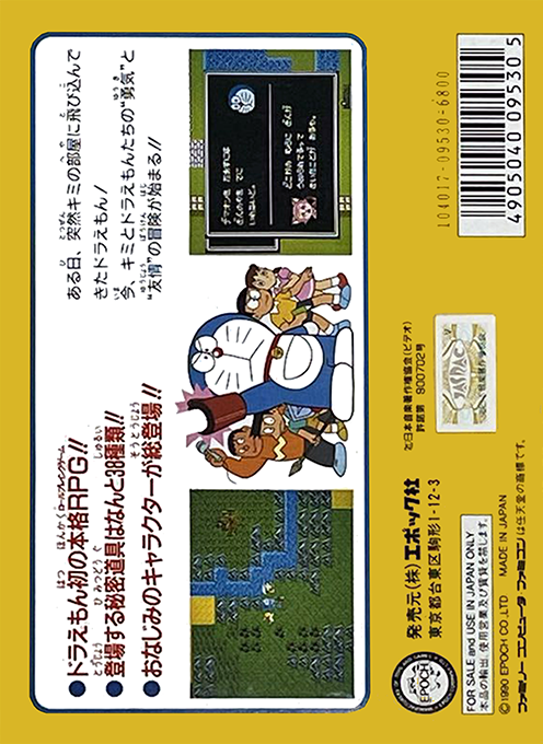 Doraemon - Giga Zombie No Gyakushuu — box-2D-back (JP)