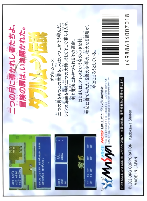 Double Moon Densetsu — box-2D-back (JP)