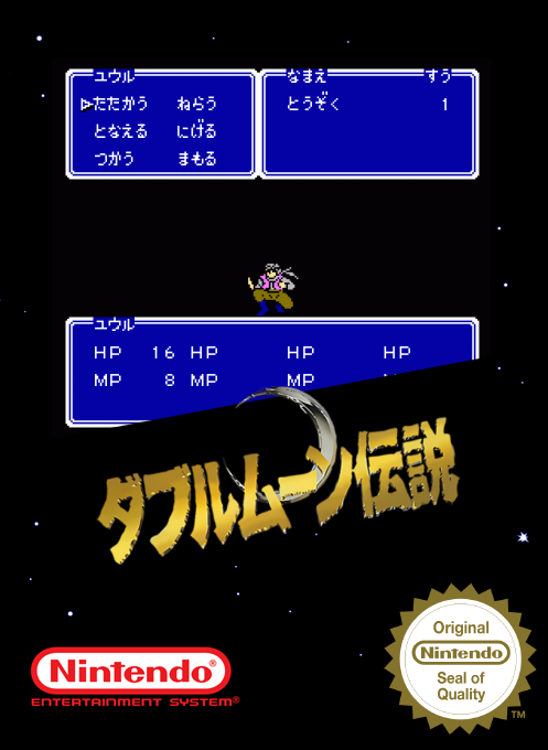Double Moon Densetsu — box-2D (SS)