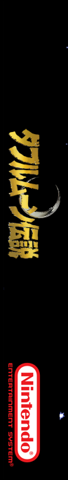 Double Moon Densetsu — box-2D-side (SS)