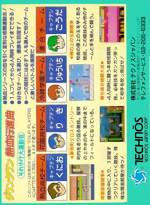 Downtown Nekketsu Koushinkyoku - Soreyuke Daiundoukai — box-2D-back (JP)