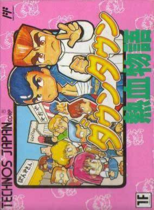 Street Gangs — box-2D (JP)