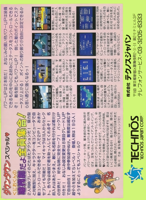 Downtown Special - Kunio-kun No Jidaigeki Dayo Zenin Shuugou! — box-2D-back (JP)