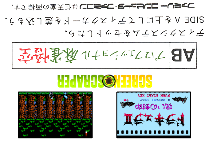 Akumajou Dracula 2 - Noroi No Fuuin — box-2D-back (SS)