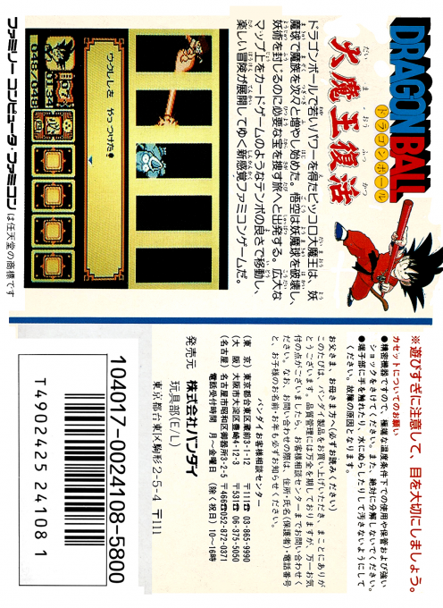 Dragon Ball - Daimaou Fukkatsu — box-2D-back (JP)