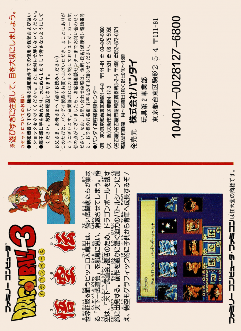 Dragon Ball 3 - Gokuuden — box-2D-back (JP)