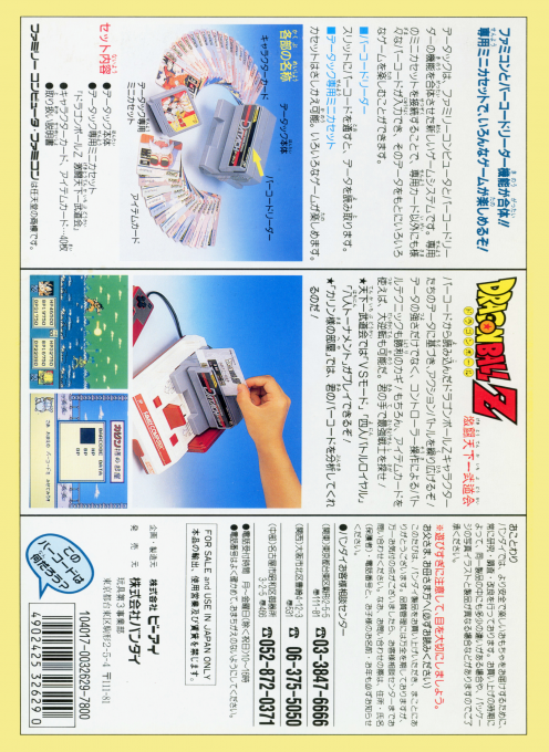 Datach - Dragon Ball Z, Gekitou Tenkaichi Budoukai — box-2D-back (JP)