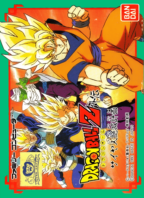 Dragon Ball Z Gaiden - Saiyajin Zetsumetsu Keikaku box art
