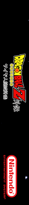 Dragon Ball Z Gaiden - Saiyajin Zetsumetsu Keikaku — box-2D-side (SS)