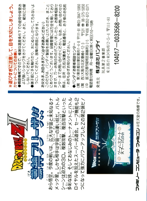 Dragon Ball Z 2 - Gekishin Freeza — box-2D-back (JP)