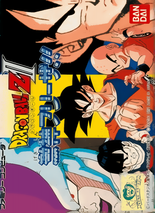 Dragon Ball Z 2 - Gekishin Freeza box art