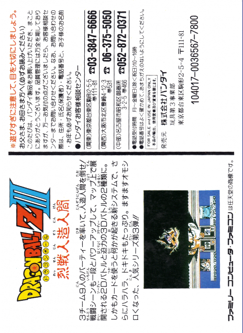 Dragon Ball Z 3 - Ressen Jinzou Ningen — box-2D-back (JP)