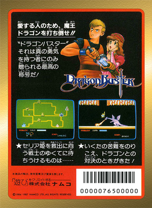 Dragon Buster — box-2D-back (JP)