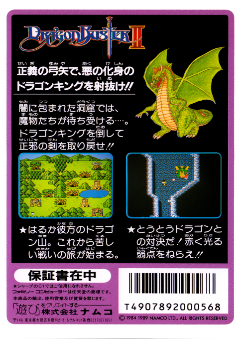 Dragon Buster 2 - Yami No Fuuin — box-2D-back (JP)