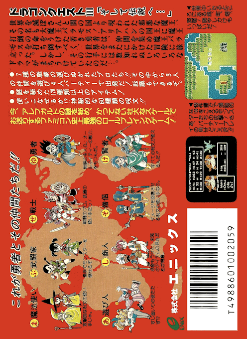 Dragon Warrior 3 — box-2D-back (JP)