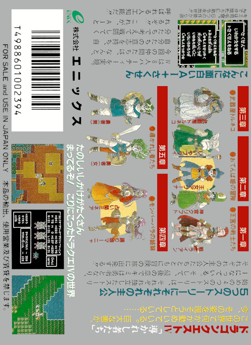 Dragon Warrior 4 — box-2D-back (JP)