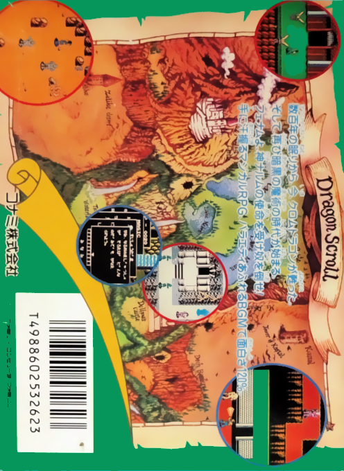 Dragon Scroll - Yomigaerishi Maryuu — box-2D-back (JP)