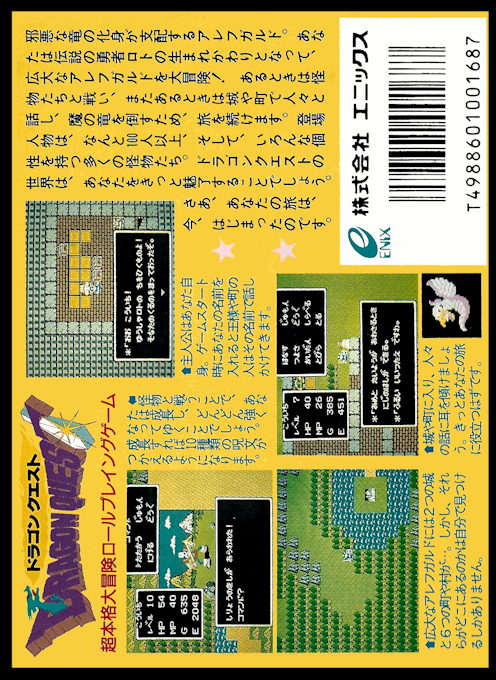 Dragon Warrior — box-2D-back (JP)