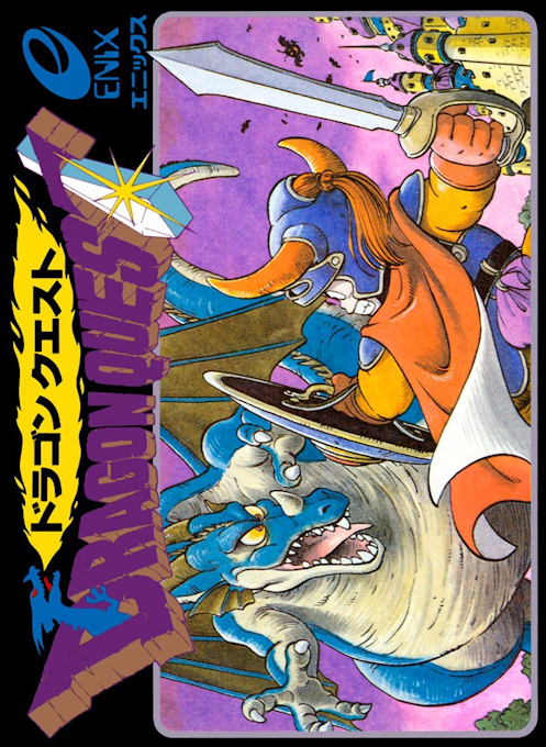 Dragon Warrior — box-2D (JP)