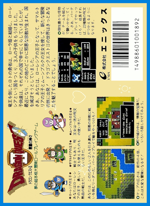 Dragon Warrior 2 — box-2D-back (JP)