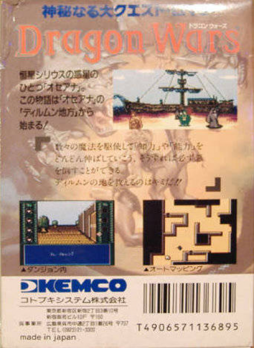 Dragon Wars — box-2D-back (JP)