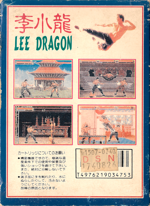 The Dragon — box-2D-back (TW)