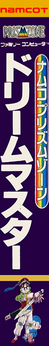 Dream Master — box-2D-side (JP)
