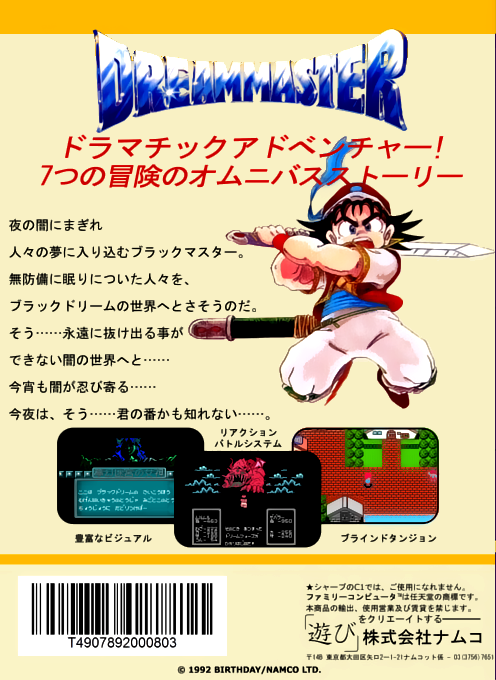 Dream Master — box-2D-back (JP)
