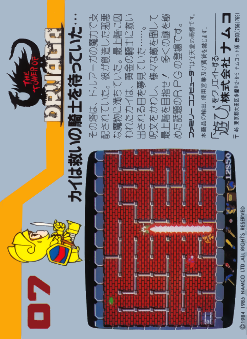 Tower Of Druaga, The — box-2D-back (JP)