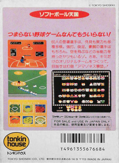Dusty Diamond's All-star Softball — box-2D-back (JP)