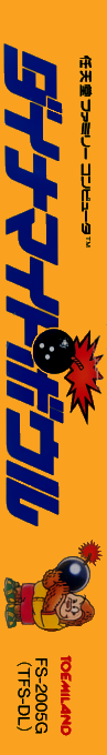 Dynamite Bowl — box-2D-side (JP)