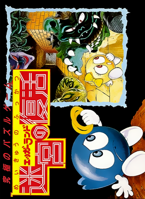 Egger Land - Meikyuu No Fukkatsu box art