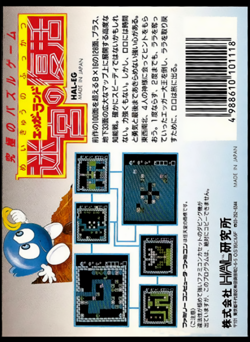 Egger Land - Meikyuu No Fukkatsu — box-2D-back (JP)