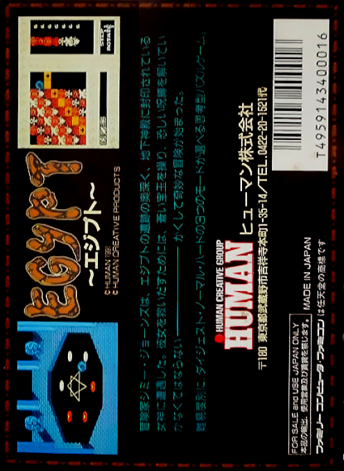 Egypt — box-2D-back (JP)