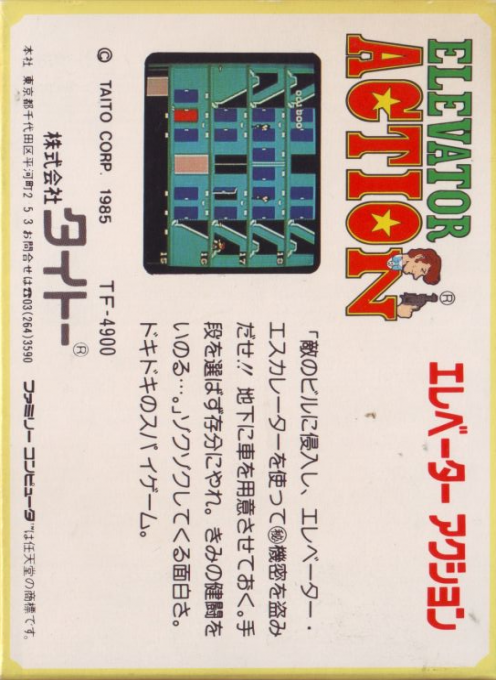 Elevator Action — box-2D-back (JP)
