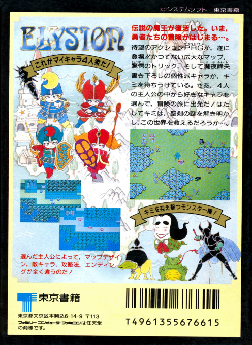 Elysion — box-2D-back (JP)