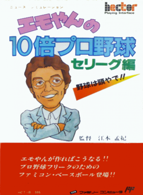 Emoyan No 10 Bai Pro Yakyuu box art