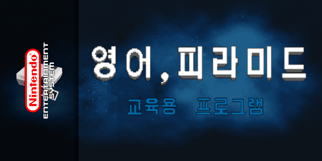 English, Pyramid — screenmarquee (KR)