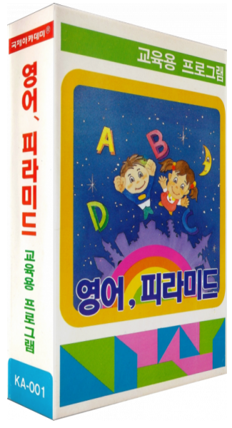 English, Pyramid — box-3D (KR)