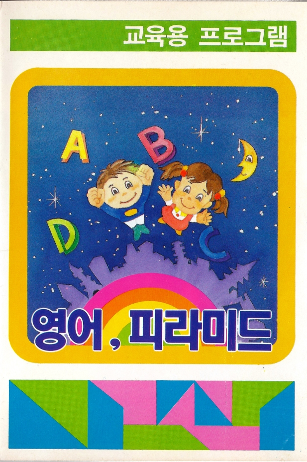 English, Pyramid box art